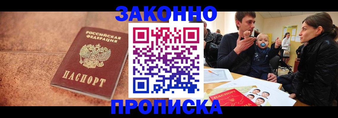прописка ребенка в Валуйках