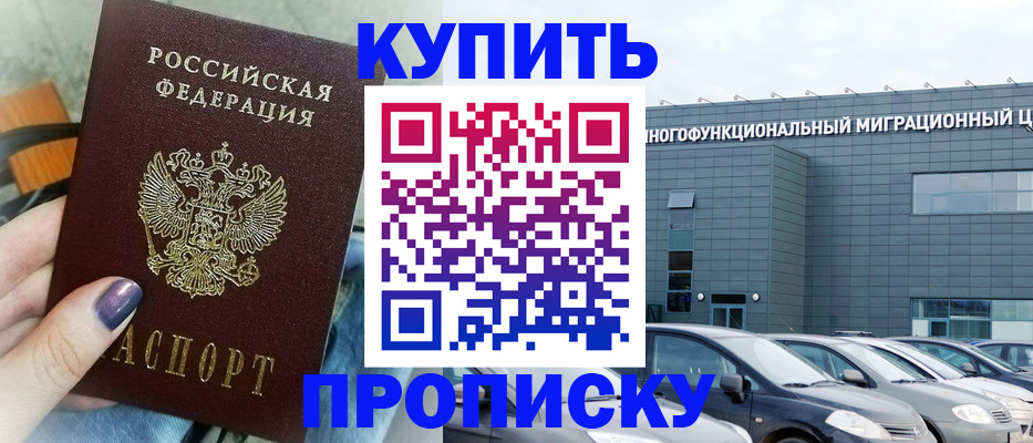 прописка штамп в Валуйках